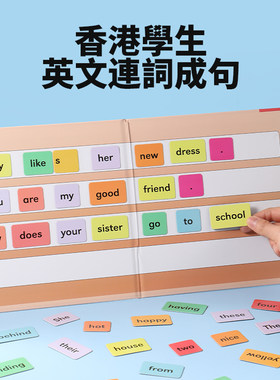 香港學生英文連詞成句