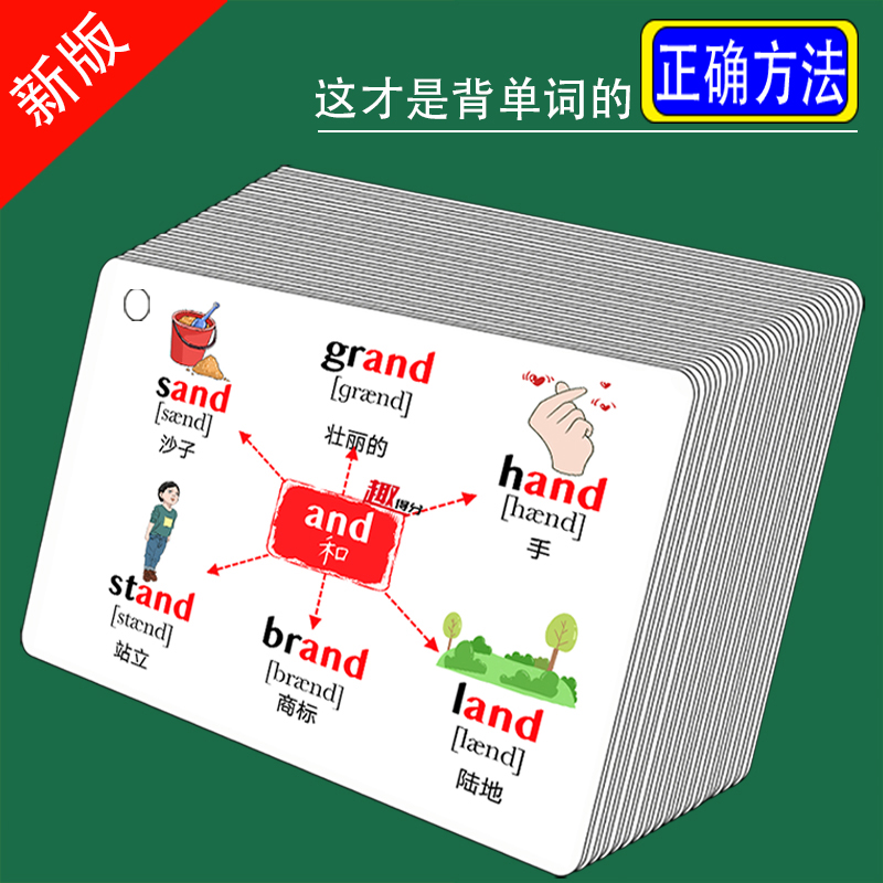 这才是背单词的正确方法