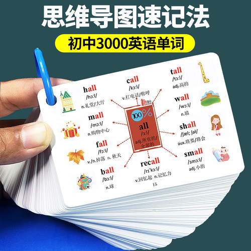 升级版初中英语3000词速记卡