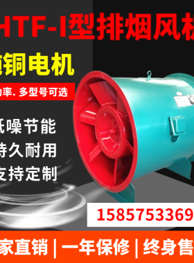 上虞风机 HTF-I型消防耐高温轴流式排烟风机风机3C认证380V