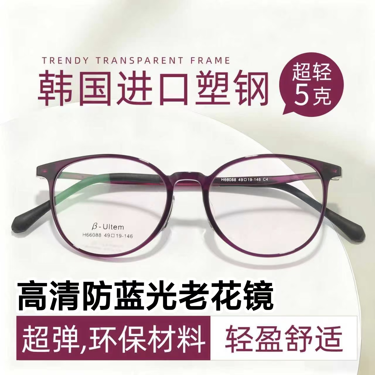 韩国原装进口塑钢女士防蓝光老花镜防辐射抗疲劳护眼超轻树脂镜片