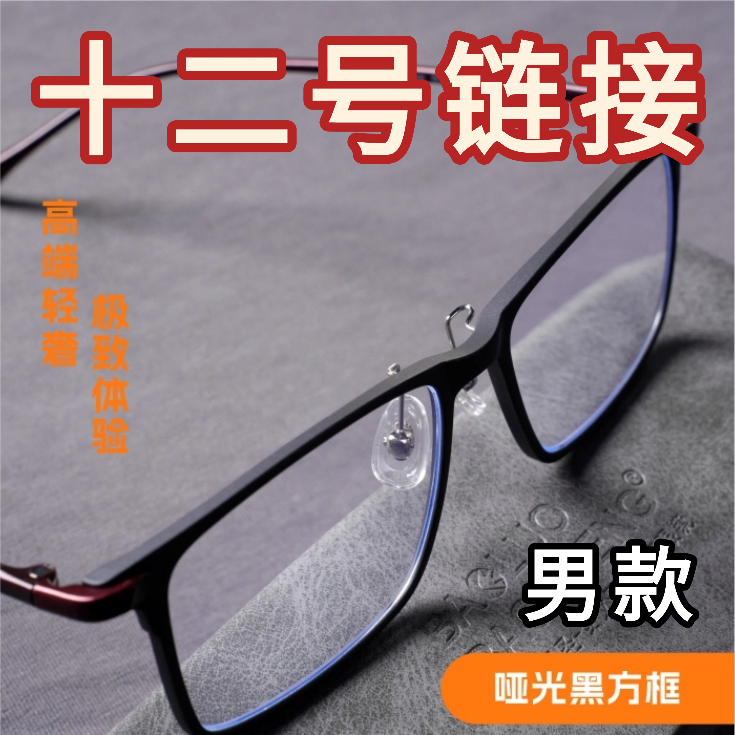 十二号链接 保罗保圣【男款】高端商务防蓝光老花镜 方框树脂镜片