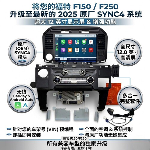 2015-2021F150/F250中控大屏导航系统OEM sync4无线CarPlay