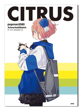 CITRUS popman3580 アートワークス&スケッチ 日本人气插画师popman3580首本作品集 彩色插图和单色素描