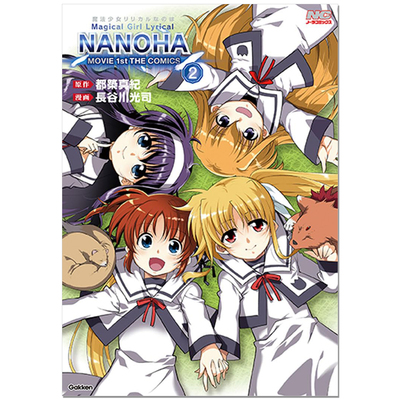 动画电影 魔法少女奈叶The MOVIE 1st 漫画第2册新装版 魔法少女リリカルなのはMOVIE1st THE COMICS 2 新装版