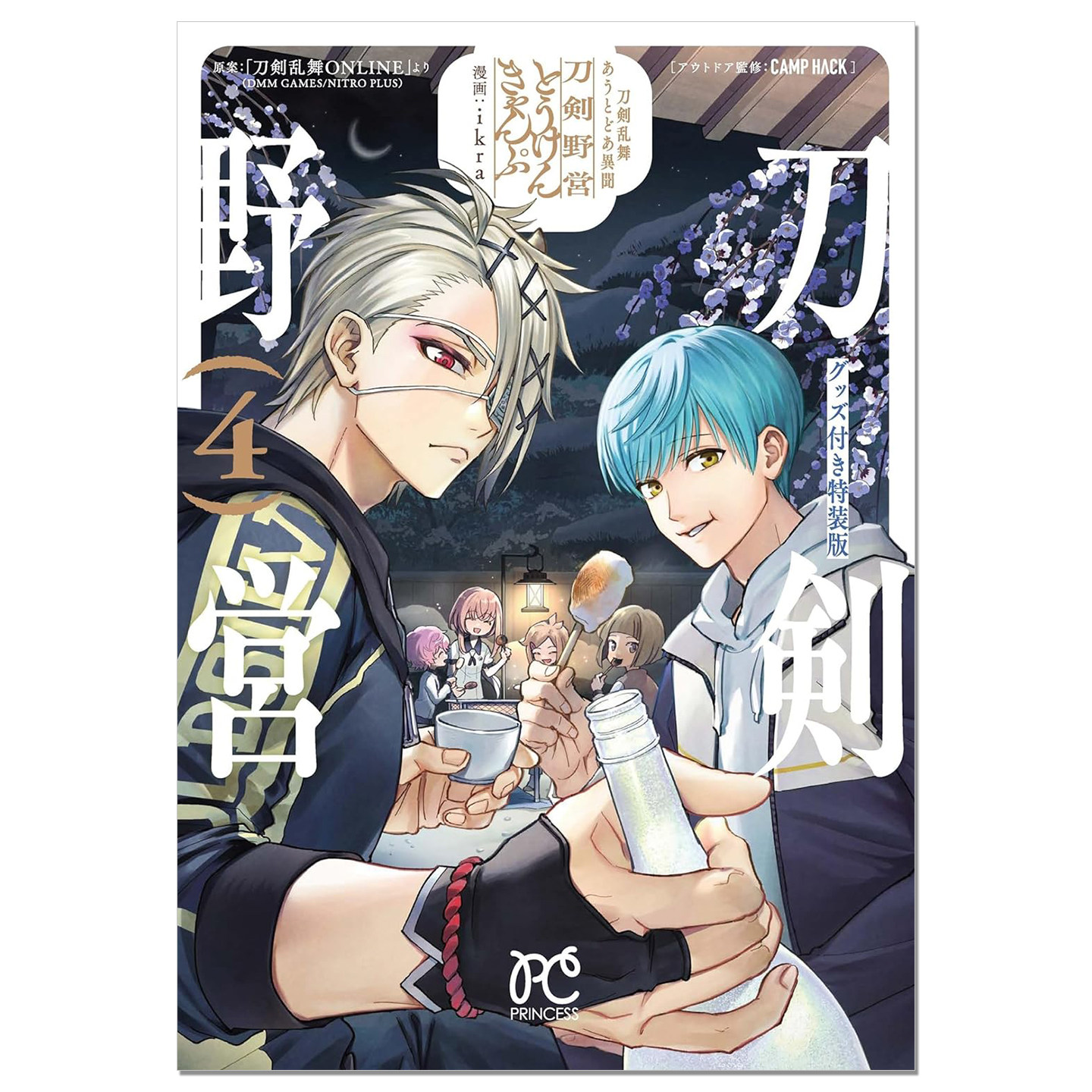 户外漫画 刀剑乱舞 刀剑野营 4 带附录特装版 刀剣乱舞 あうとどあ異聞 刀剣野営 グッズ付き特装版 4 ikra