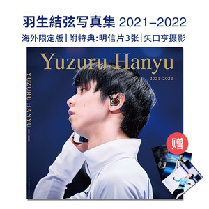 羽生结弦写真集2021-2022