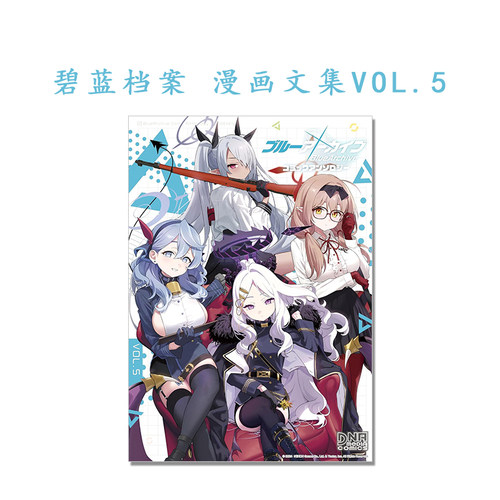 【现货】碧蓝档案-Blue Archive- 官方漫画文集VOL.5 ブルーアーカイブ コミックアンソロジー VOL.5 蔚蓝档案