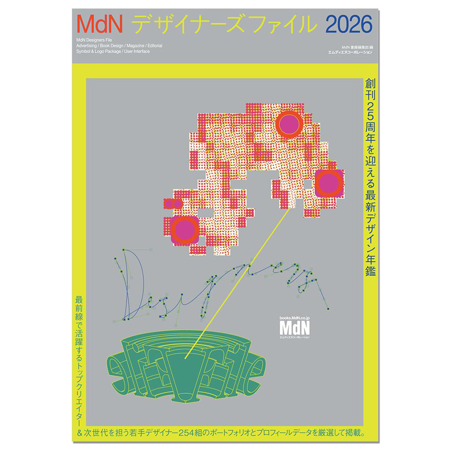 MdN设计师档案 2026 MdNデザイナーズファイル2026 平面设计作品