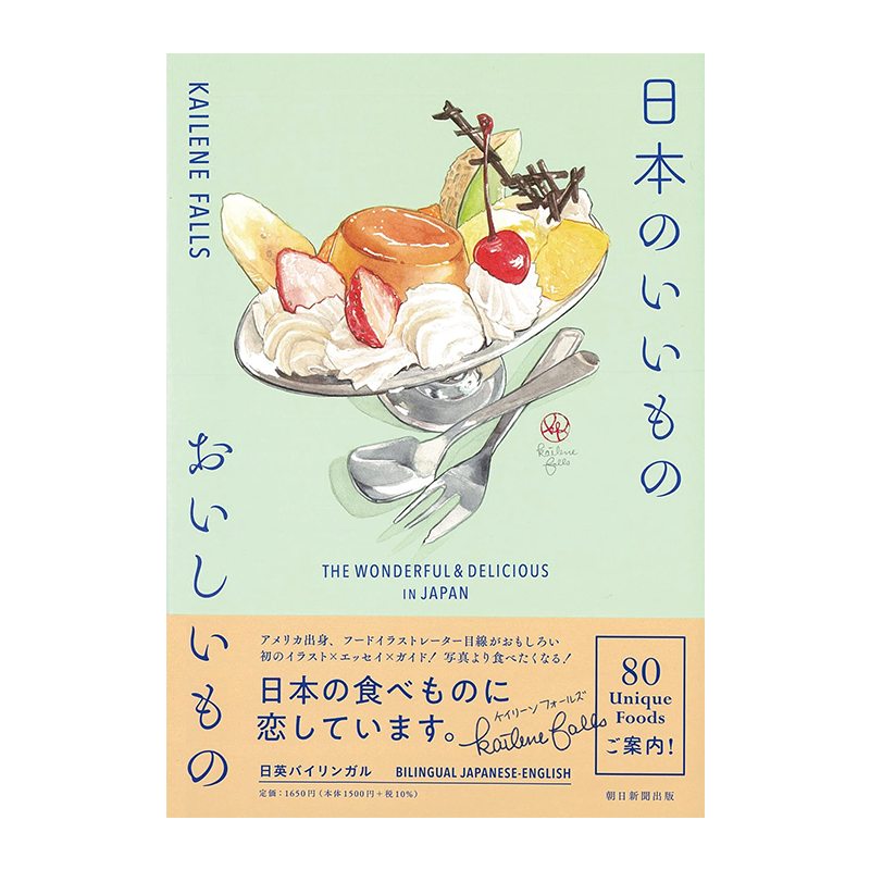 日本的美味佳肴美食插画书