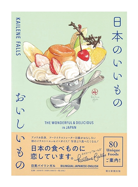 日本的美味佳肴美食插画书