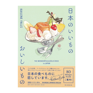日本的美味佳肴美食插画书