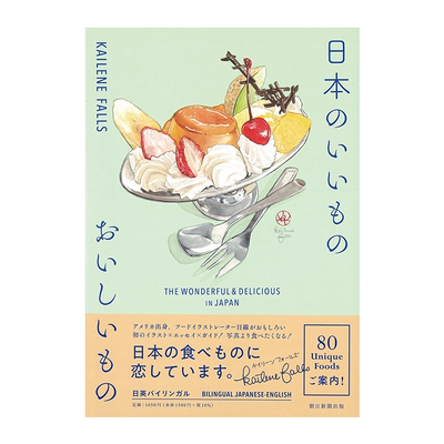 日本的美味佳肴美食插画书