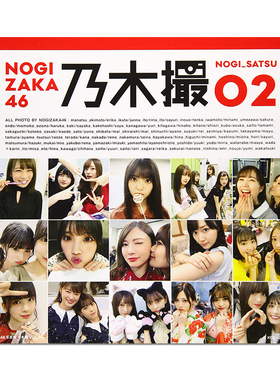【预售】乃木坂46写真集 乃木撮VOL.02 Friday 生田绘梨花 白石麻衣 大园桃子 西野七濑 高山一实 与田祐希