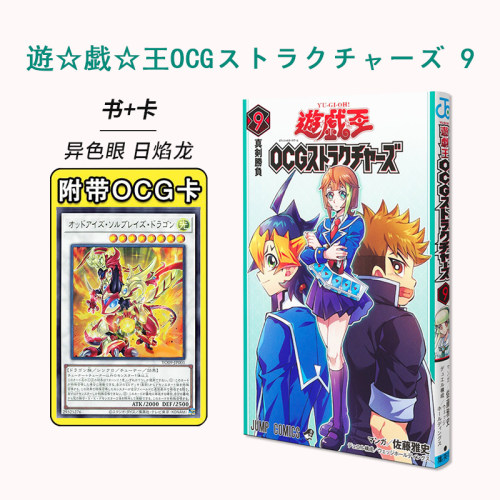 【现货】游戏王OCG构筑 9 附游戏王卡 异色眼日焰龙オッドアイズ・ソルブレイズ・ドラゴン 佐藤雅史 遊戯王OCGストラクチャーズ 9