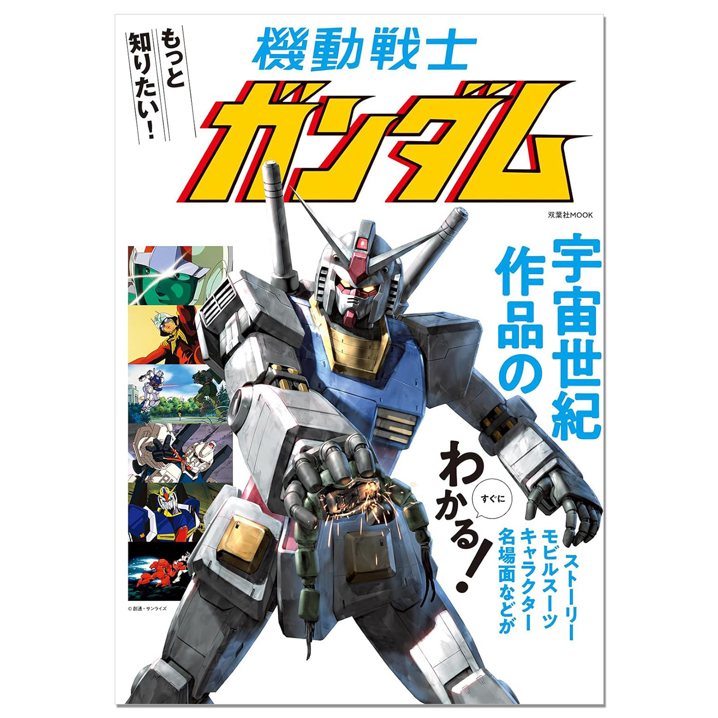 【预售】机动战士高达初期作品时代设定资料集 もっと知りたい機動戦士ガンダム Gundam 想知道更多机动战士高达