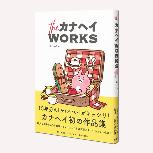 theカナヘイWORKS卡娜赫拉