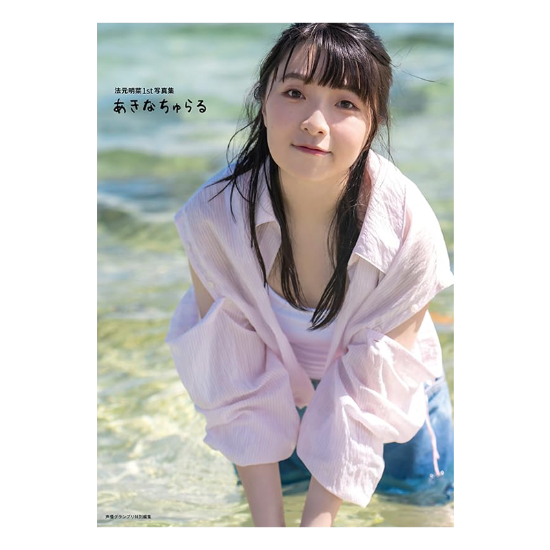 声优法元明菜1st写真集