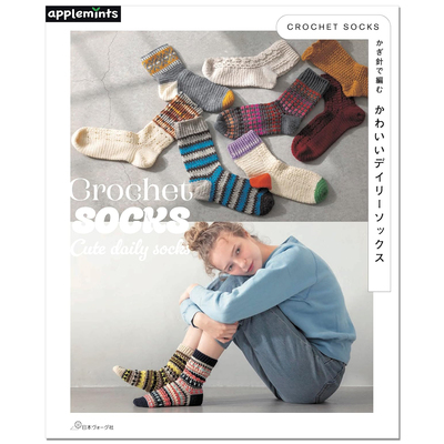 钩针编织可爱日常袜子作品书 CROCHET SOCKS かぎ針で編む かわいいデイリーソックス Cute daily socks 赐宏原版