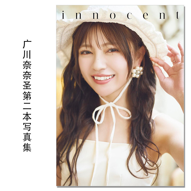 【现货】わーすた 廣川奈々聖 2nd写真集『innocent』女子偶像广川奈奈圣第二本写真集 出道10周年纪念
