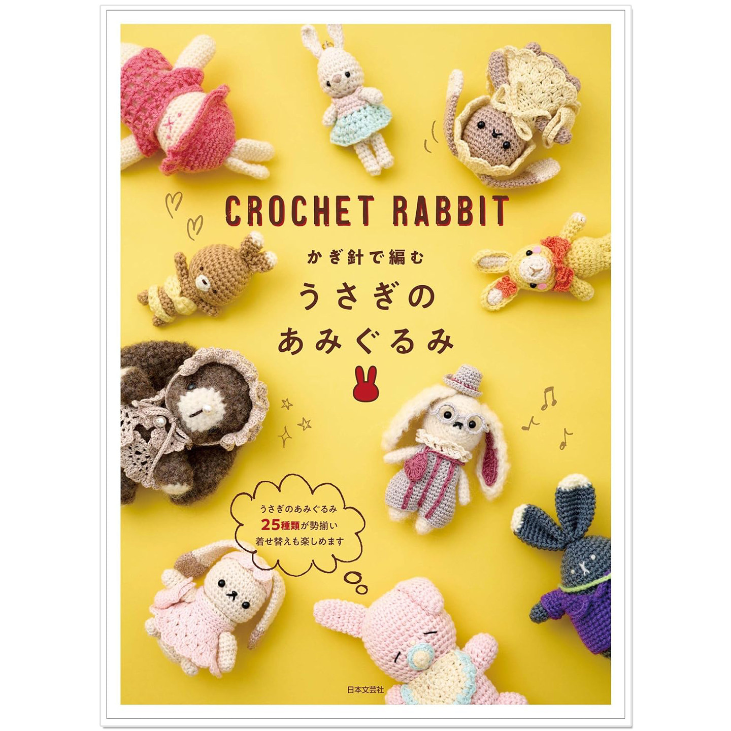 预售 钩针编织兔子玩偶作品书 かぎ針で編む うさぎのあみぐるみ CROCHET RABBIT 日本文芸社