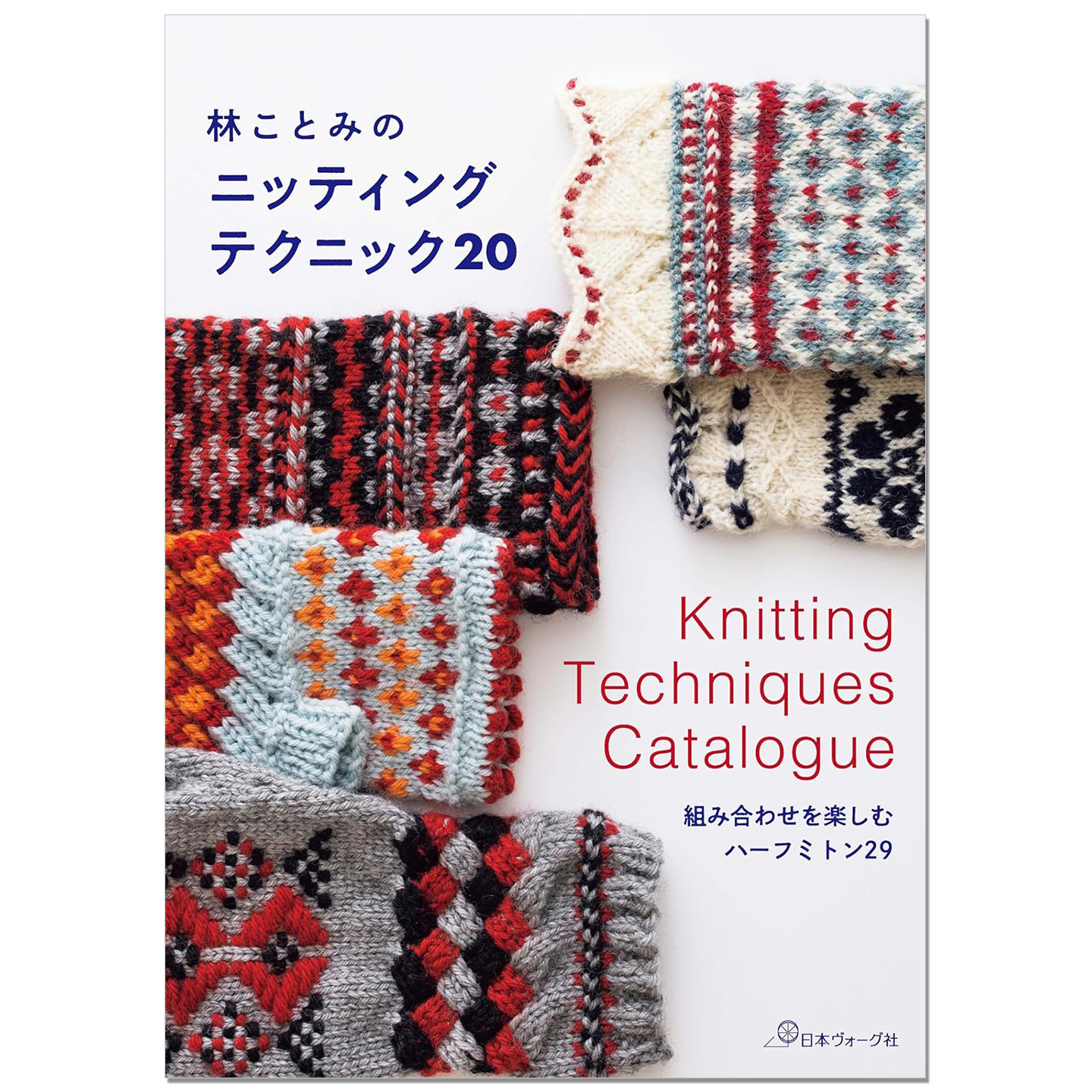 手工编织针织技法书 彩色半连指手套作品 林ことみのニッティング テクニック20 Knitting Techniques Catalogue