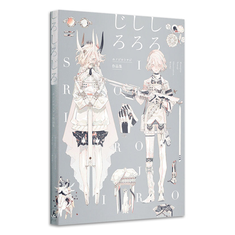 ホノジロトヲジ作品集 しろしろじろ 卡通人物漫画插画临摹画集画册