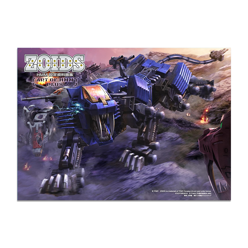 【预售】索斯机械兽 ZOIDS HMM 設定資料画集 ~ART OF HMM PLUS~ 设定资料素材艺术合集