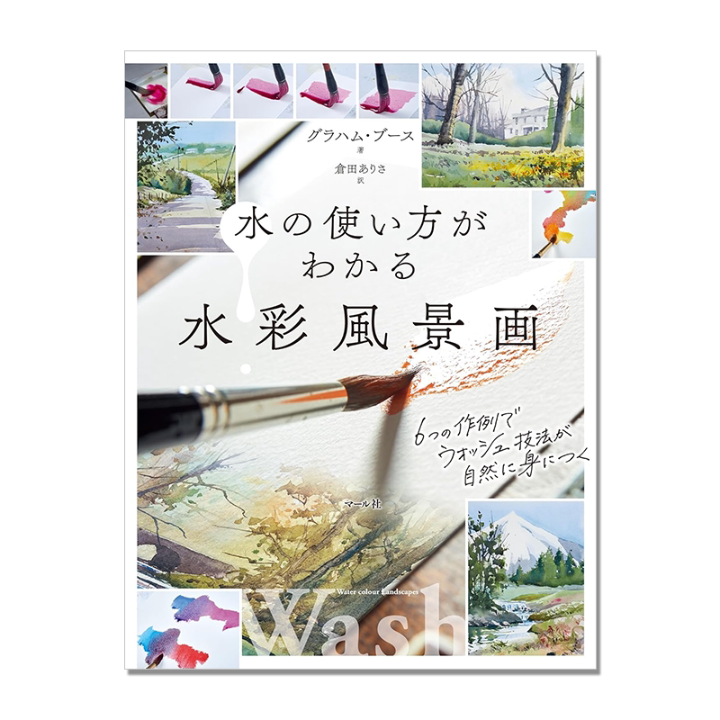 【预售】水の使い方がわかる水彩風景画 水彩风景画技法书 美丽风景画