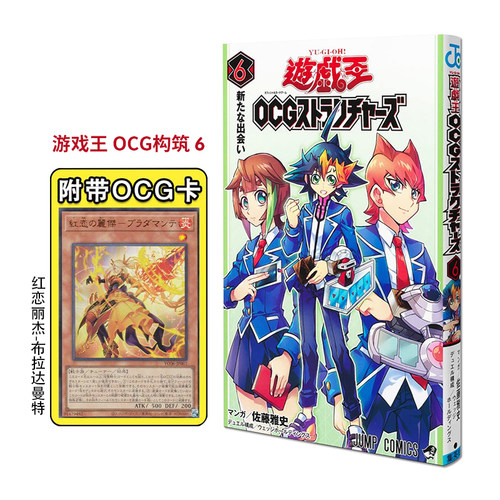 游戏王OCG构筑NO.6附OCG卡