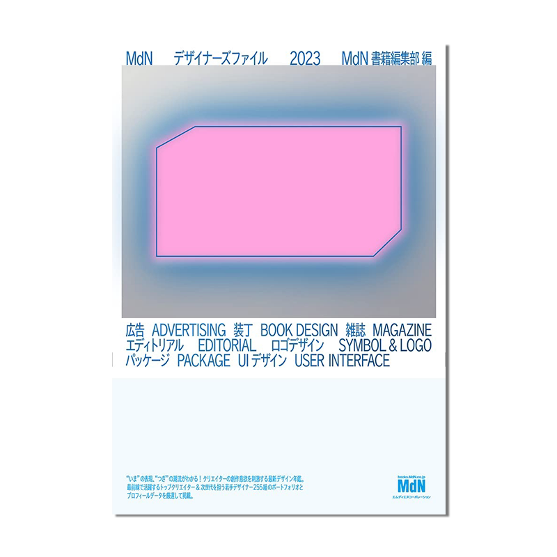 MdN设计师档案2023平面设计