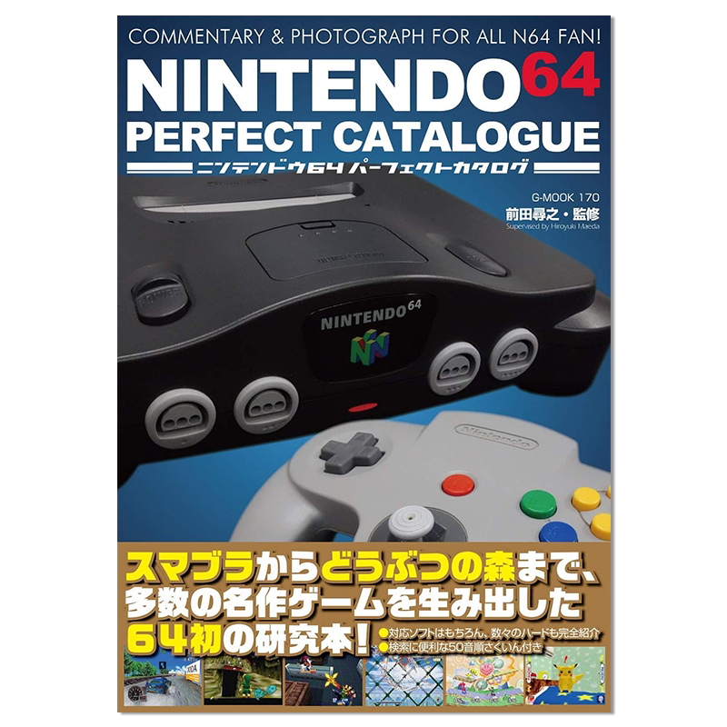 【现货】任天堂 家用游戏机史完美目录 64位游戏机 NINTENDO 64 パーフェクトカタログ 进口原版