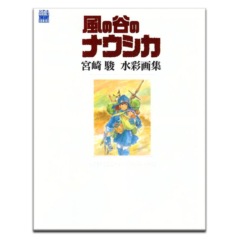 风之谷水彩插画集宫崎骏