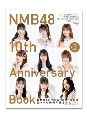 NMB48 10th Anniversary Book 10周年纪念写真书 附特制明信片1张