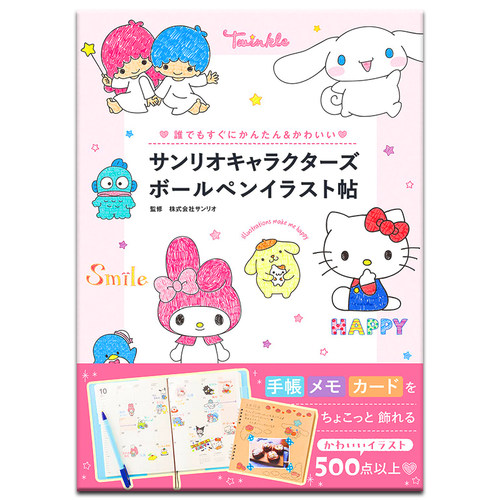 三丽鸥角色插画册ラクターズ