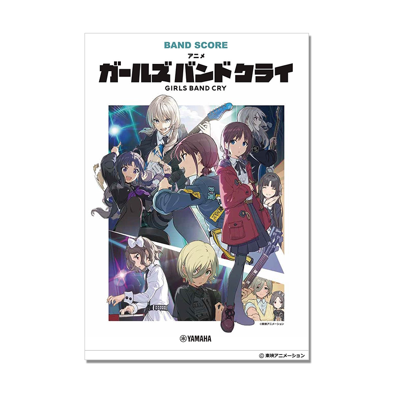 【现货】バンドスコア アニメ「ガールズバンドクライ」GIRLS BAND CRY 动漫 哭泣少女乐队乐谱 BAND SCORE