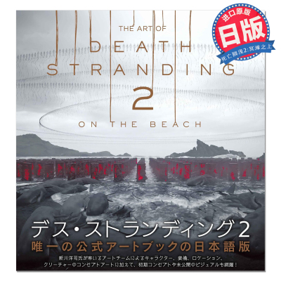 预售 日文版 死亡搁浅2:冥滩之上 官方艺术设定画集 THE ART OF DEATH STRANDING 2: ON THE BEACH デス・ストランディング2