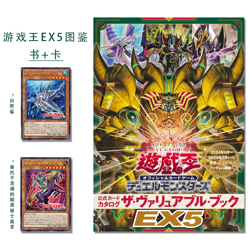 【现货】游戏王EX5图鉴 附游戏王卡 魂宿りし暗黒騎士ガイア 寄托于灵魂的暗黑骑士盖亚+バイス・シャーク白煞鲨 官方卡牌游戏目录