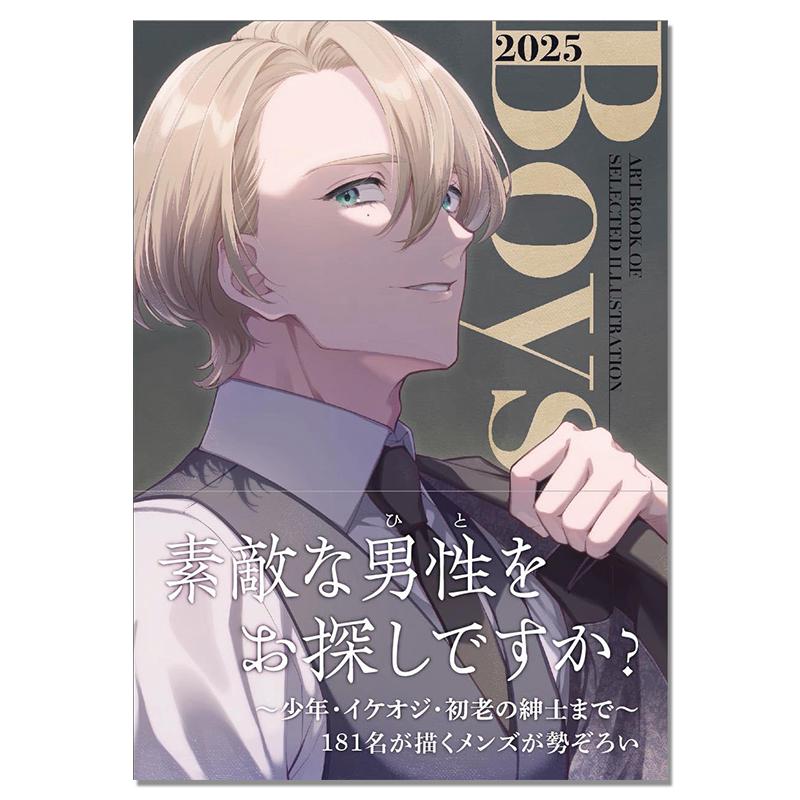 魅力男子插画作品集 BOYS 2025 (ART BOOK OF SELECTED ILLUSTRATION) 男孩插画主题年鉴