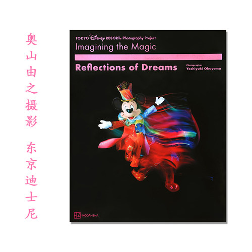 奥山由之 摄影集 东京迪士尼 Tokyo Disney Resort Photography Project Imagining the Magic Reflections of Dreams
