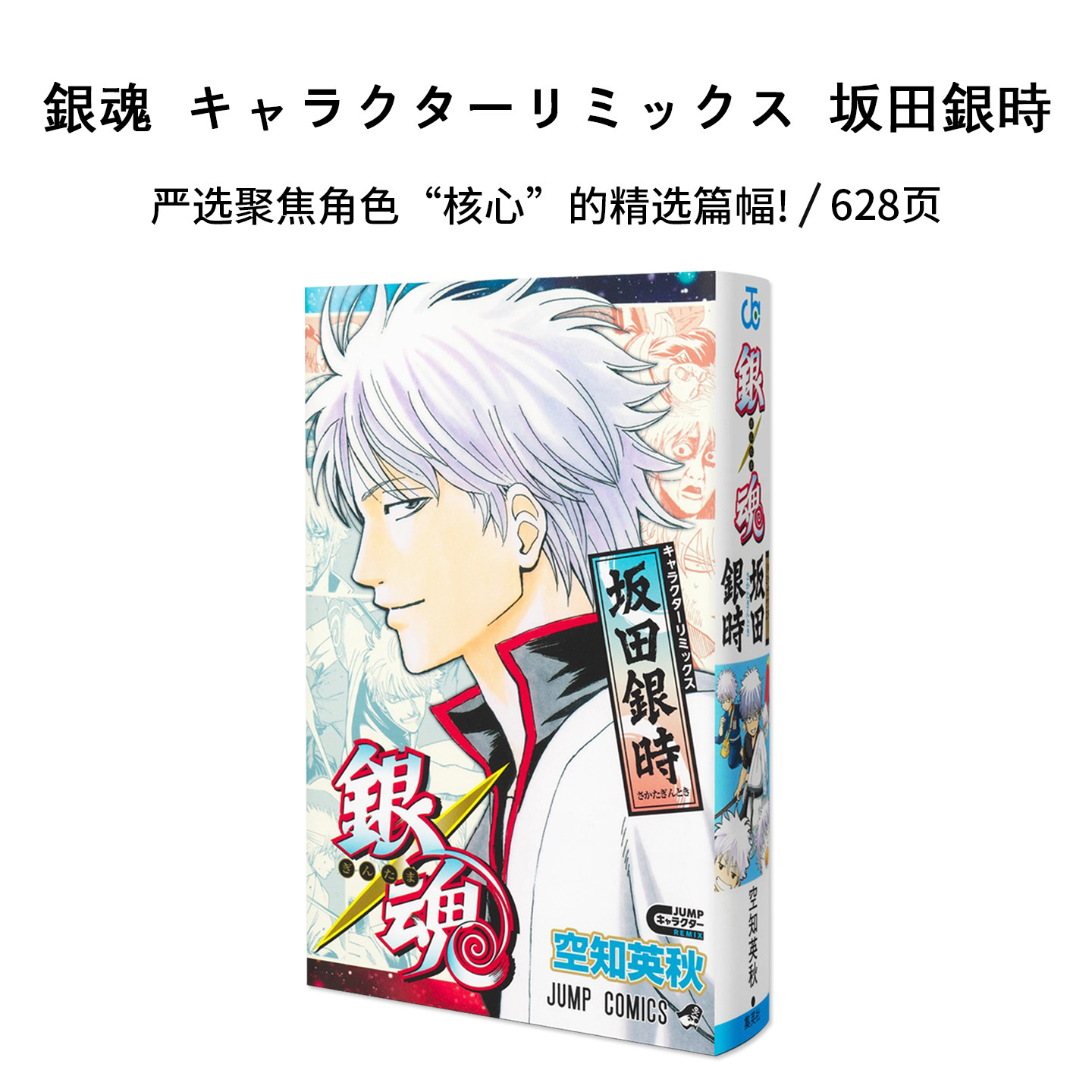 【现货】漫画 银魂角色Remix版 坂田银时 銀魂 キャラクターリミックス 坂田銀時 Gintama Character Remix 空知英秋