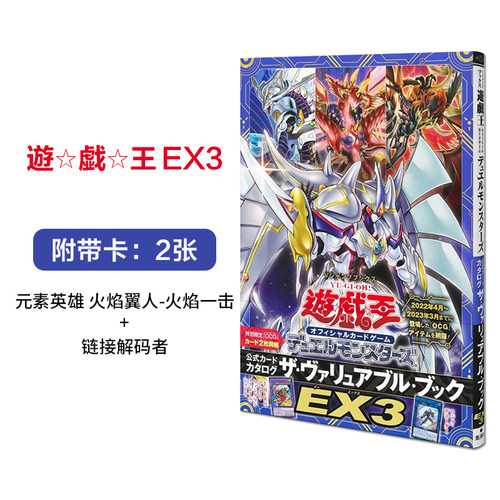 游戏王OCGDM官方图鉴EX3附带卡