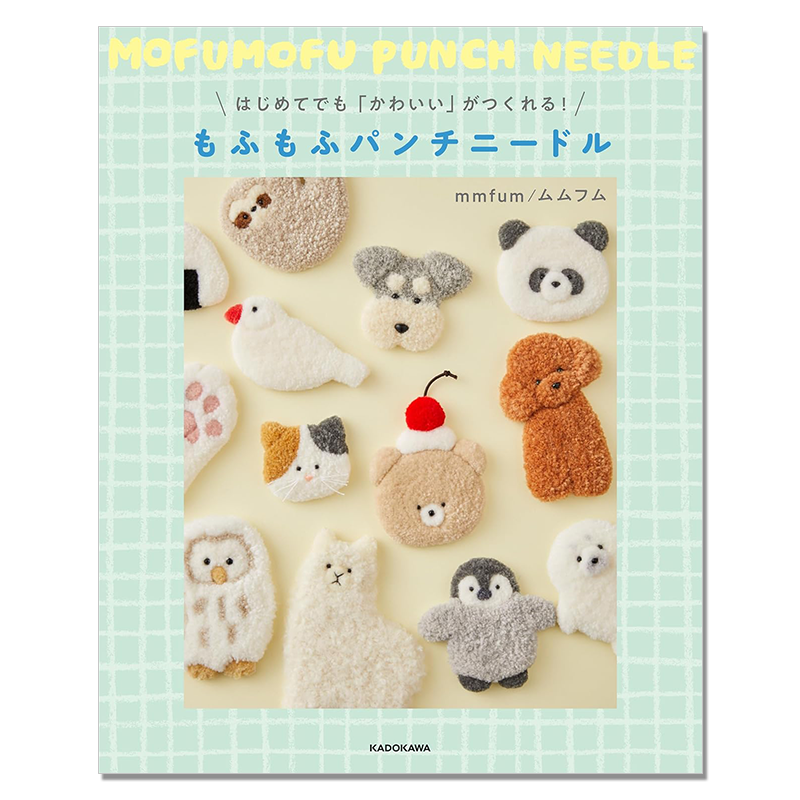 【现货】手工穿孔针制作毛茸茸可爱主题图案作品书 はじめてでも「かわいい」がつくれる! もふもふパンチニードル mmfum/ムムフム