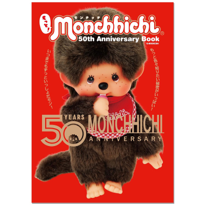 【现货】蒙奇奇50周年纪念书Monchhichi 附贴纸 もっと!モンチッチ 50th Anniversary Book