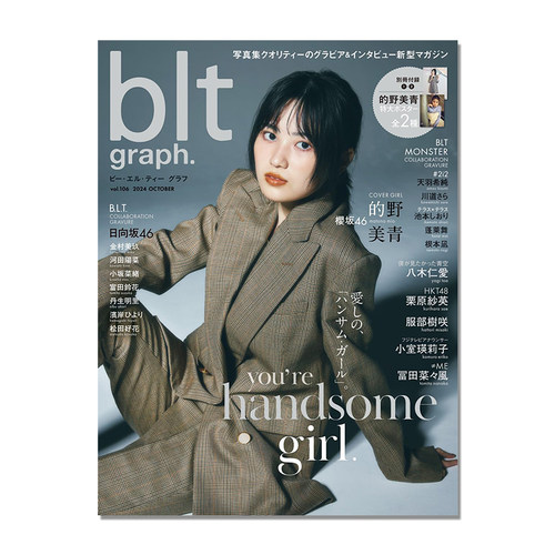 blt graph.vol.106 的野美青封面 樱坂46 附大海报 東京ニュース通信社