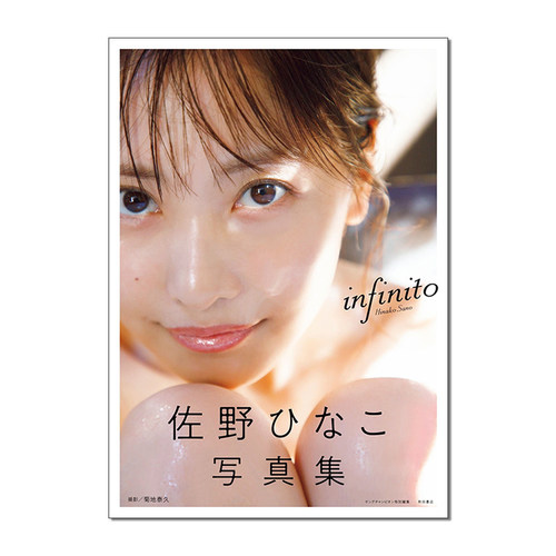 佐野雏子写真集infinito