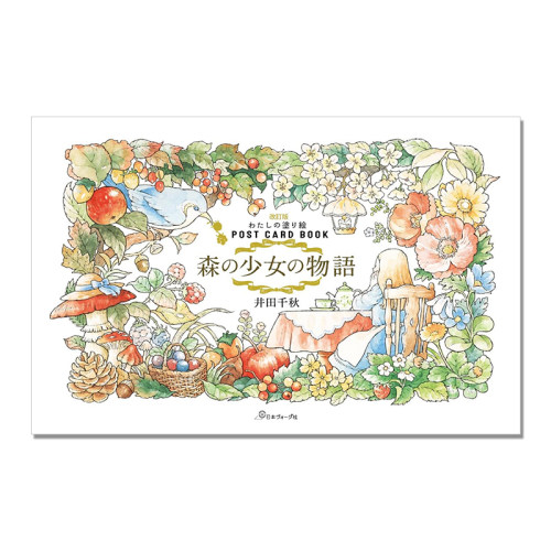 【现货】森林少女 わたしの塗り絵 POST CARD BOOK 森の少女の物語 改訂版 涂色明信片书