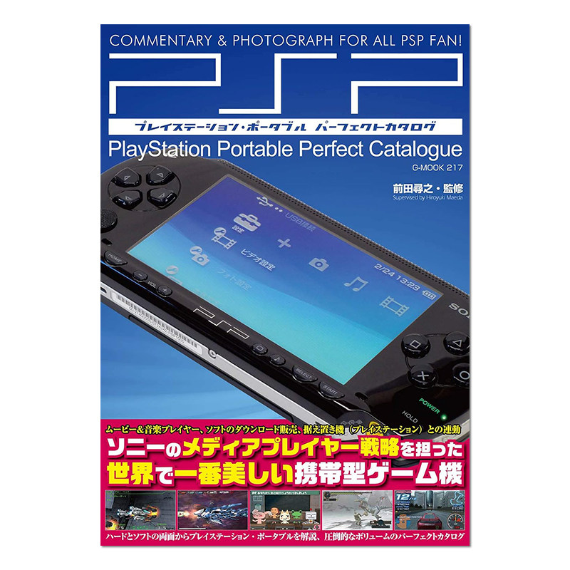 【现货】PSP游戏完美目录图鉴 プレイステーション.ポータブルパーフェクトカタログ 前田寻之