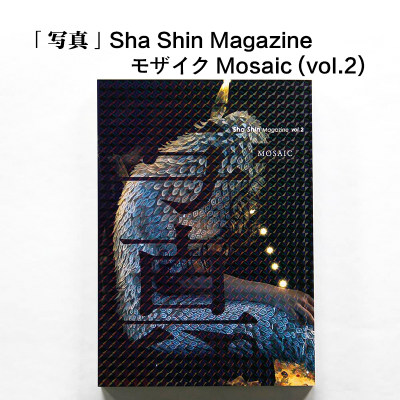 写真ShaShinMagazinevol.2