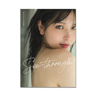 あまつまりな写真集 See-through 2.5次元偶像 模特 藤本和典